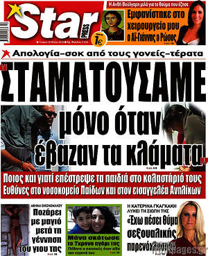 Πρωτοσέλιδο εφημερίδας Star press - protoselida