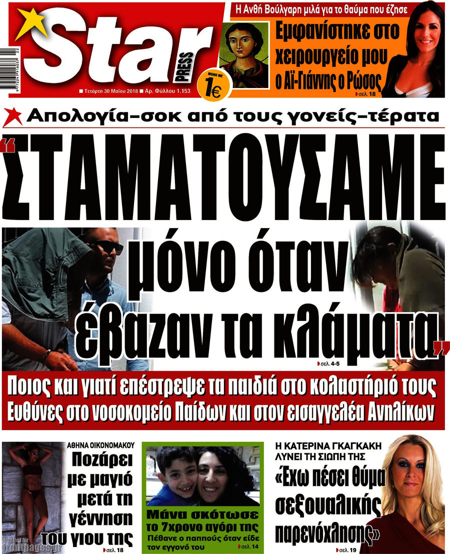 Star press