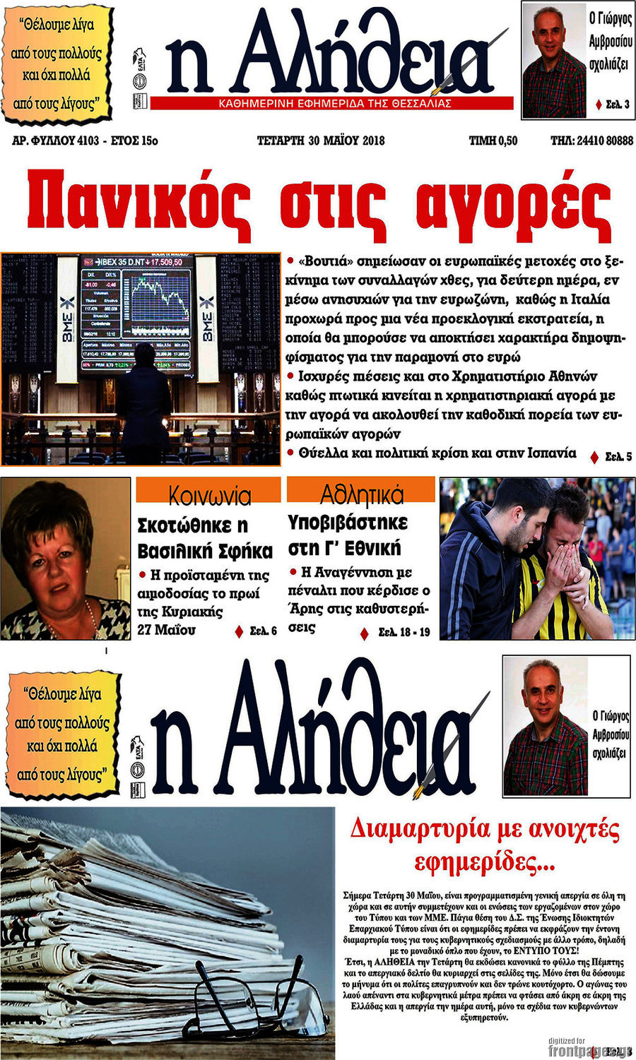 Η Αλήθεια