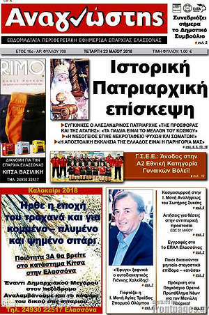 Πρωτοσέλιδο Αναγνώστης
