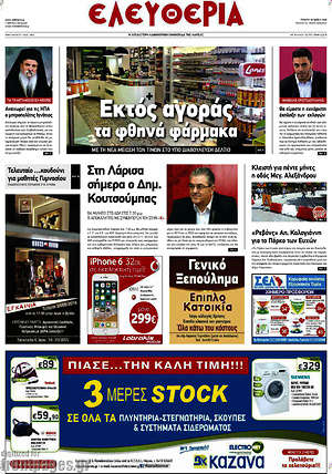 Πρωτοσέλιδο Ελευθερία