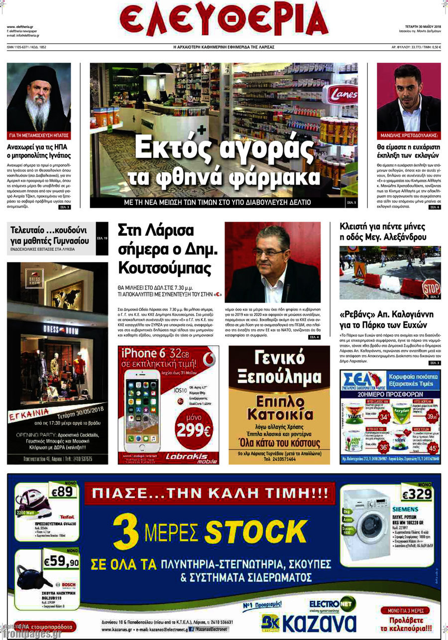 Ελευθερία