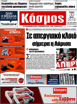 Πρωτοσέλιδο Κόσμος