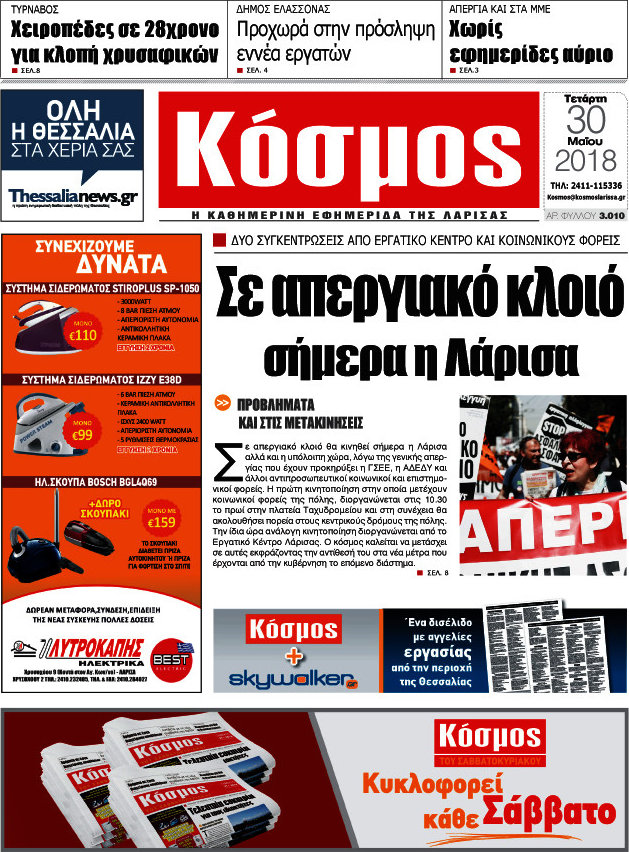 Κόσμος