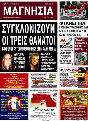 Πρωτοσέλιδο Μαγνησία