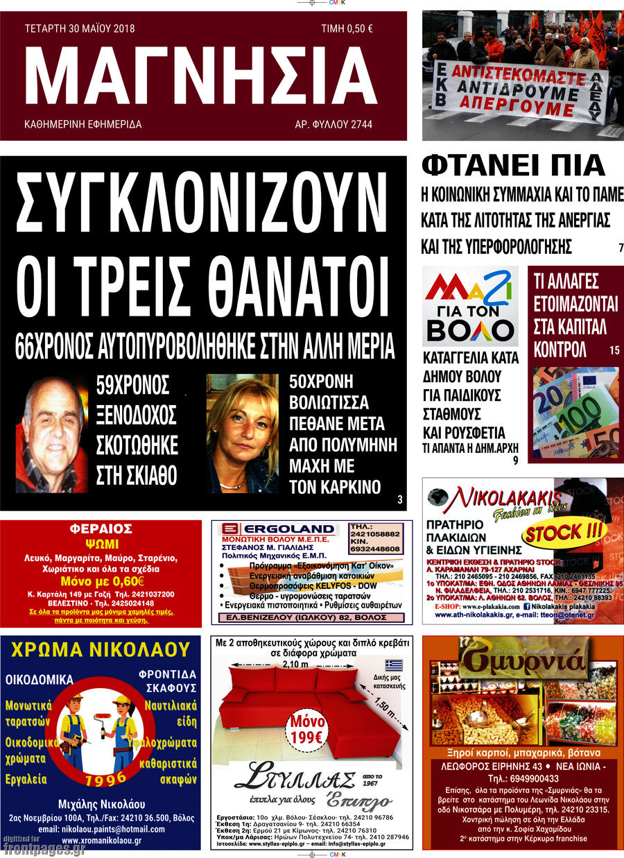 Μαγνησία