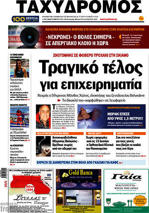 Πρωτοσέλιδο Ταχυδρόμος