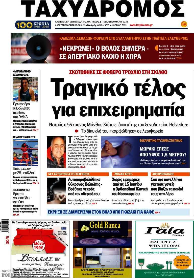 Ταχυδρόμος