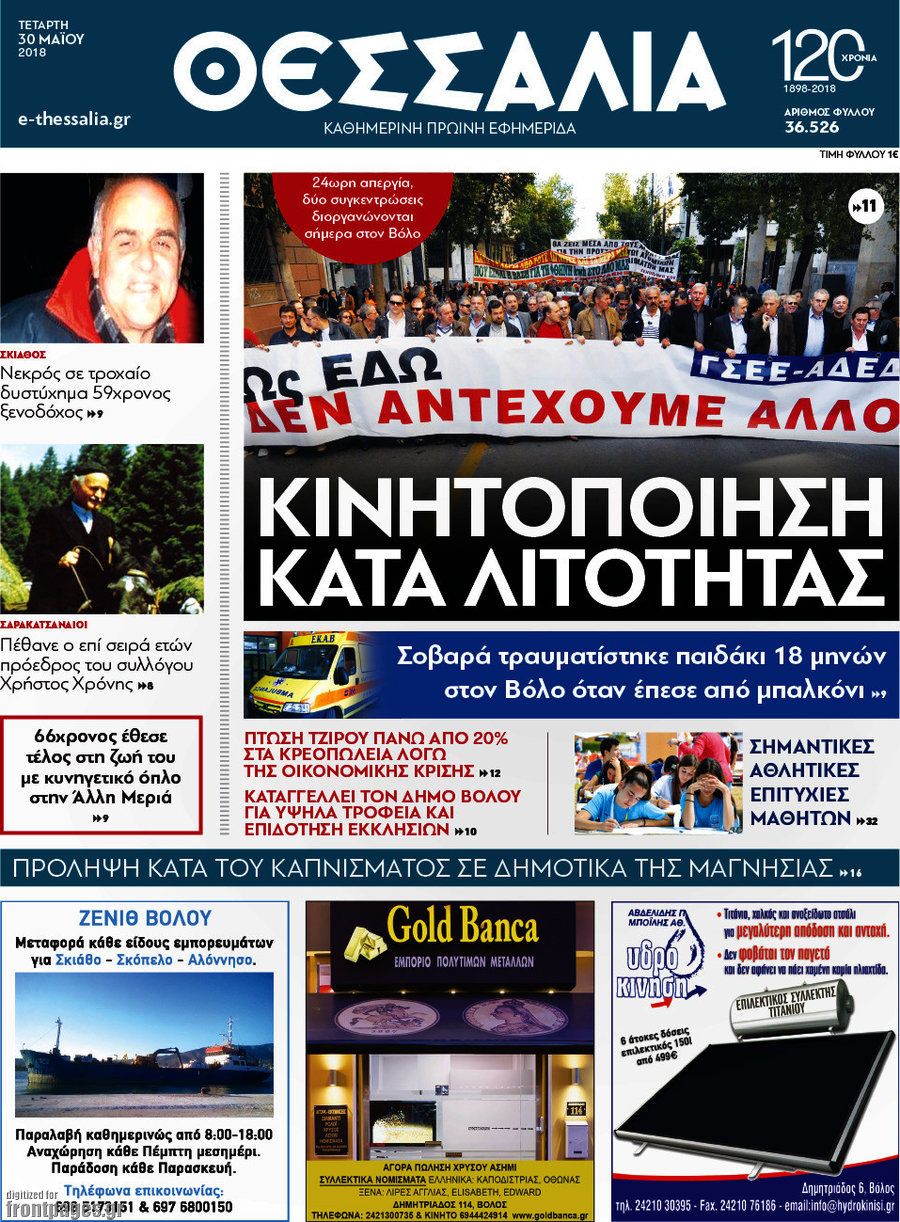 Θεσσαλία