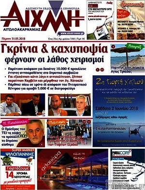 Πρωτοσέλιδο Αιχμή