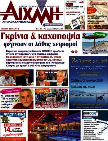 Αιχμή