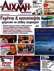 /Αιχμή