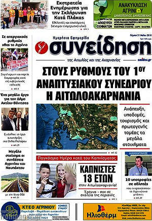 Πρωτοσέλιδο Συνείδηση