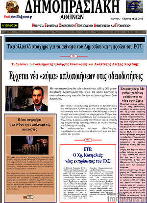 Πρωτοσέλιδο Δημοπρασιακή Αθηνών