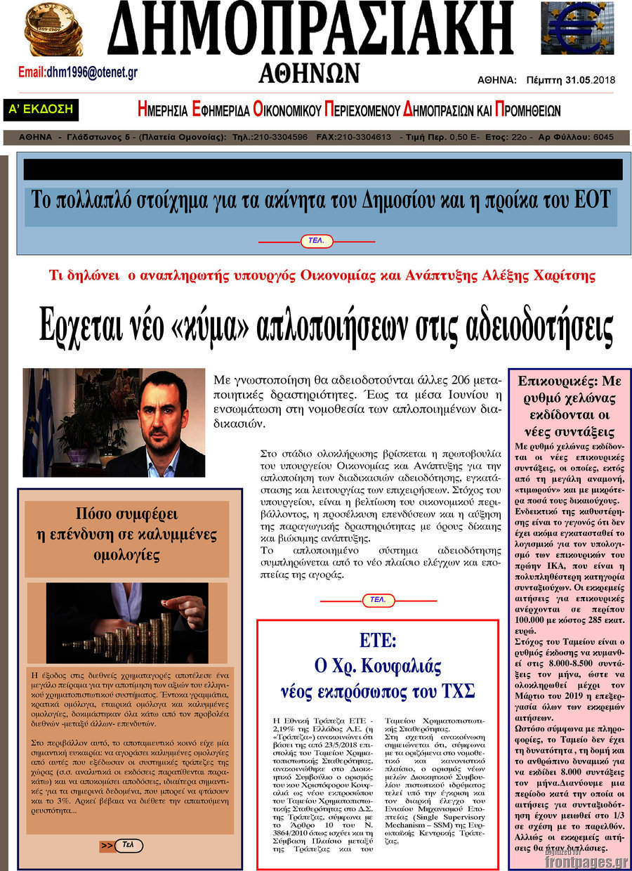 Δημοπρασιακή Αθηνών