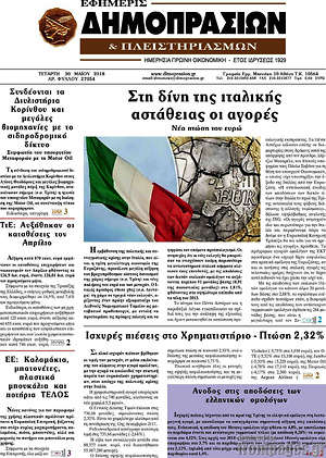 Πρωτοσέλιδο Εφημερίς Δημοπρασιών