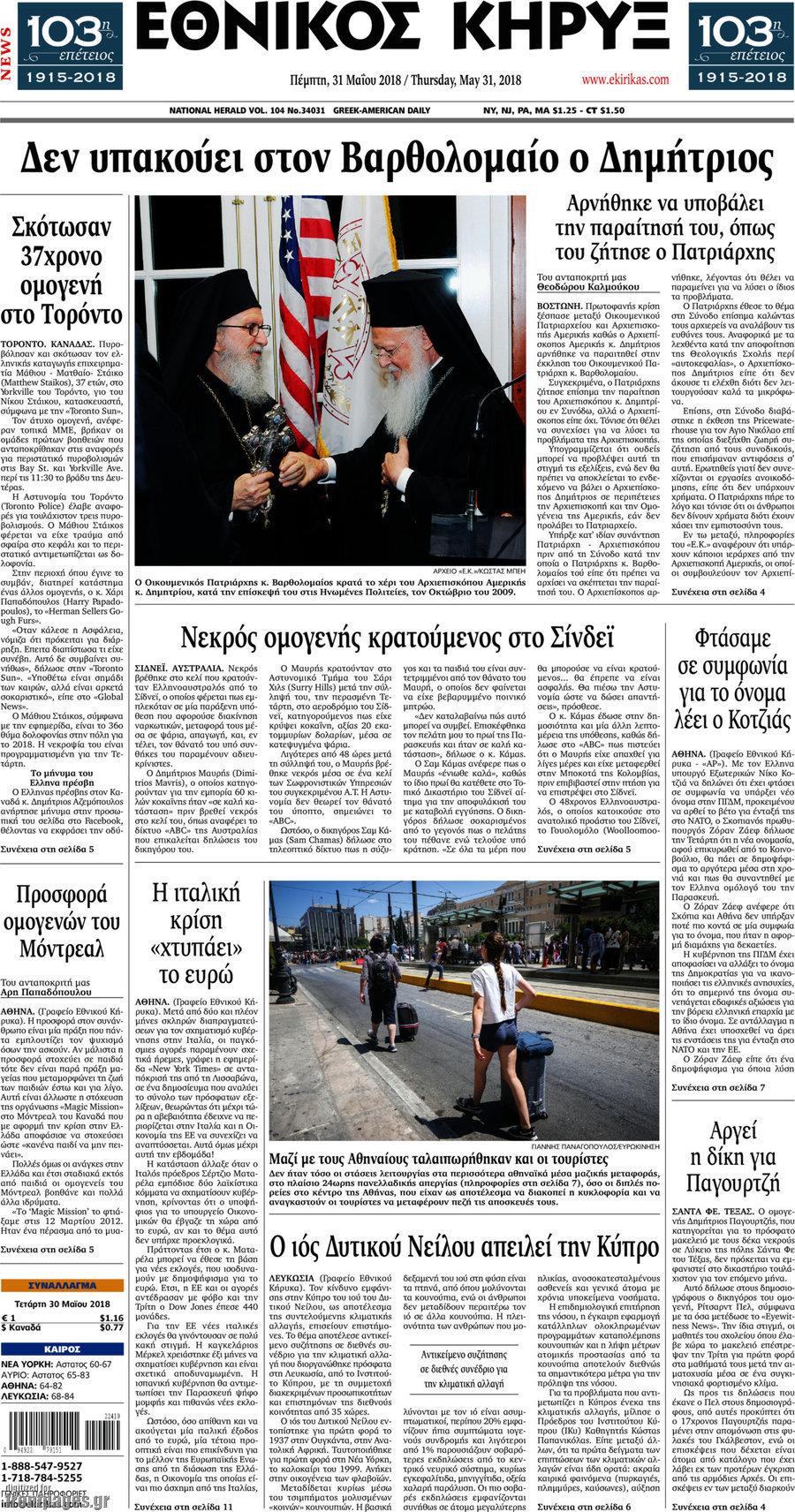 Εθνικός Κήρυξ