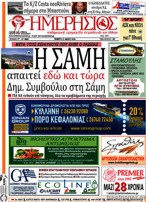 Πρωτοσέλιδο Ημερήσιος