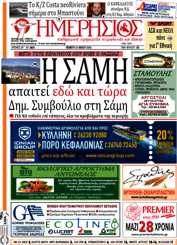 Ημερήσιος