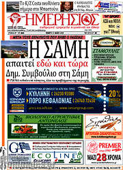 /Ημερήσιος