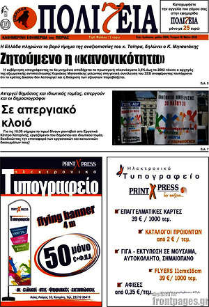 Πρωτοσέλιδο Πολιτεία