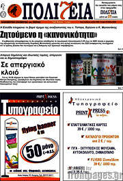 /Πολιτεία