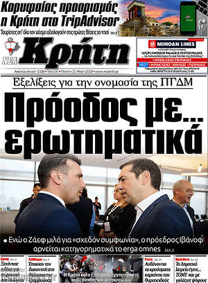 Πρωτοσέλιδο Νέα Κρήτη