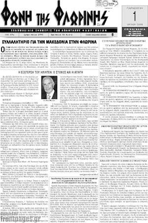 Πρωτοσέλιδο Φωνή της Φλωρίνης