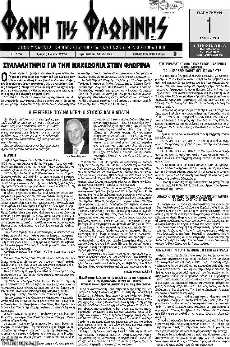 Φωνή της Φλωρίνης