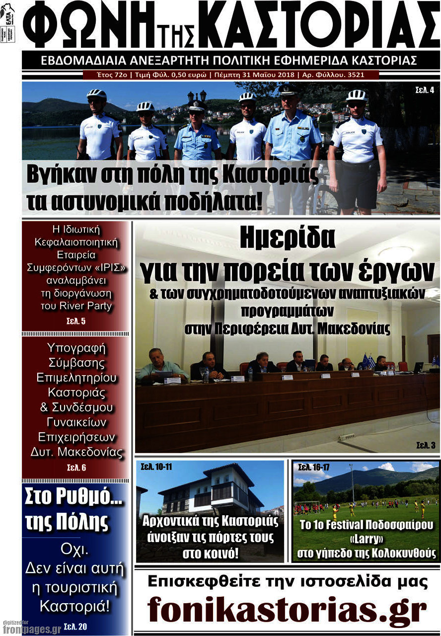 Φωνή της Καστοριάς