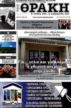 Πρωτοσέλιδο Θράκη