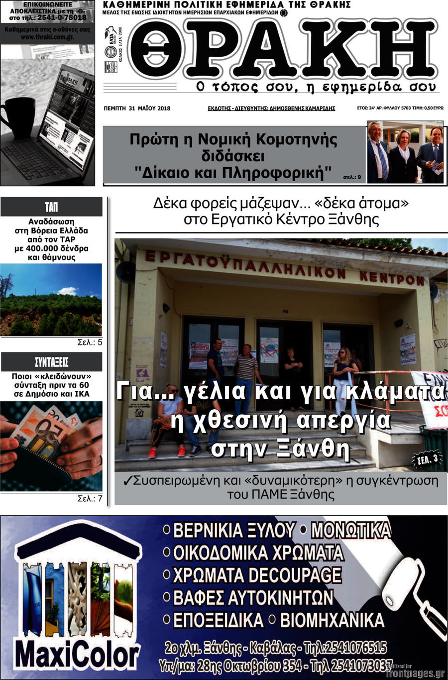 Θράκη