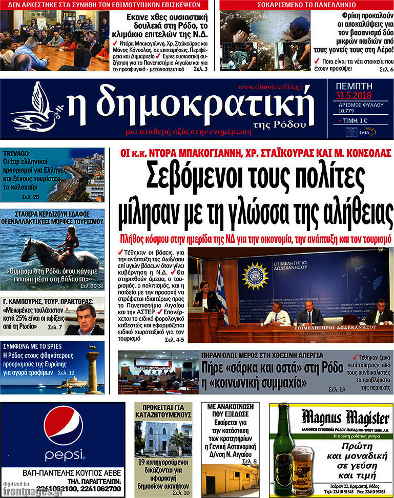 Δημοκρατική Ρόδου