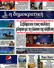 /Δημοκρατική Ρόδου
