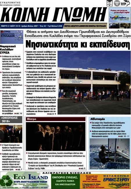 Κοινή Γνώμη