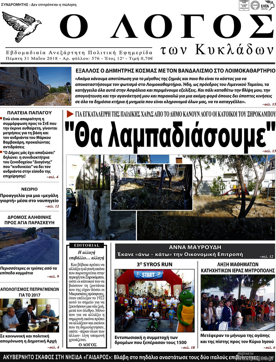 Ο Λόγος