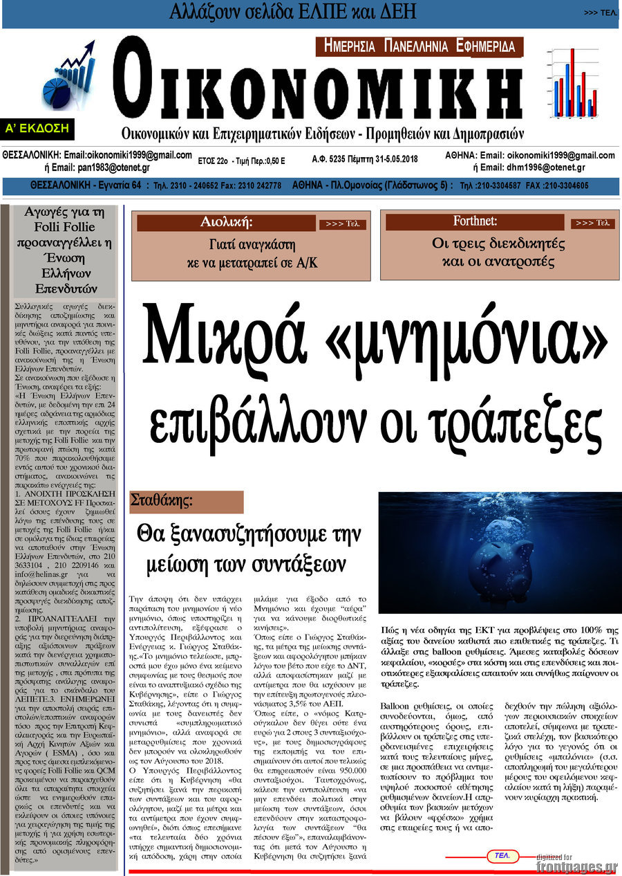 Οικονομική