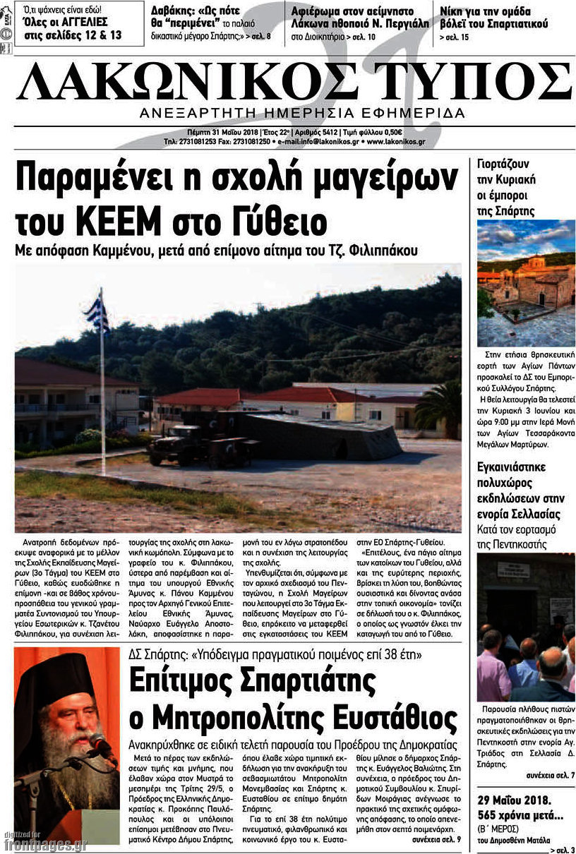 Λακωνικός Τύπος