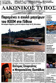 /Λακωνικός Τύπος