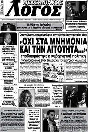 /Μεσσηνιακός Λόγος