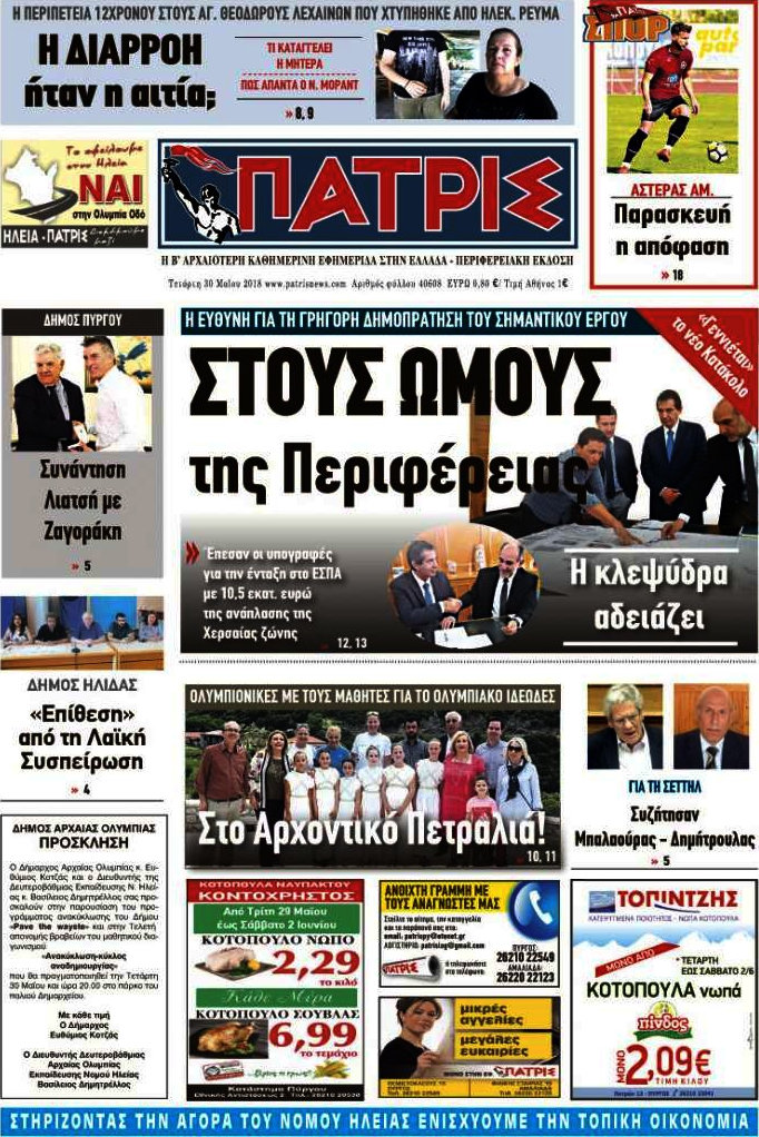 Πατρίς