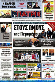 /Πατρίς