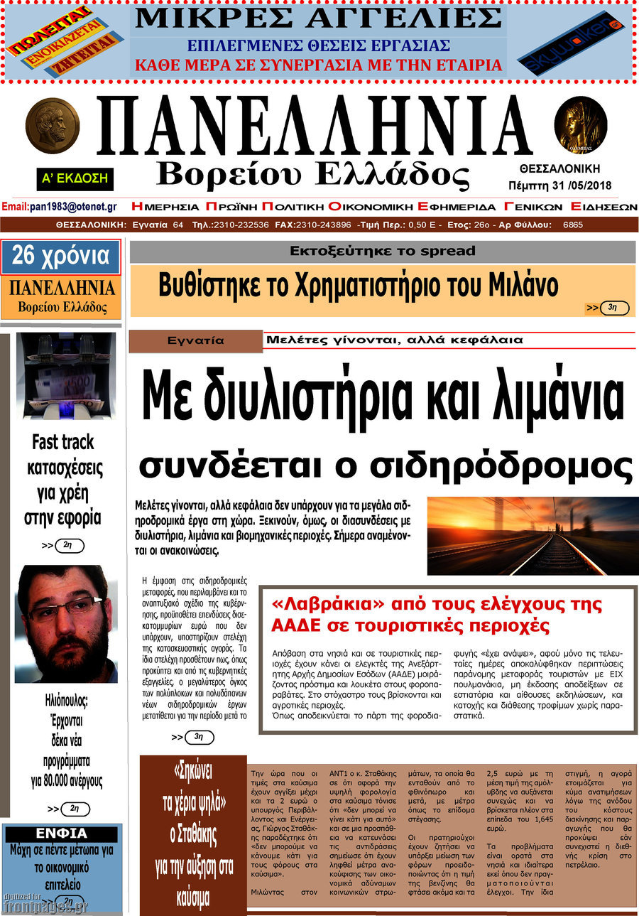 Πανελλήνια Β. Ελλάδος