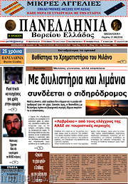 /Πανελλήνια Β. Ελλάδος