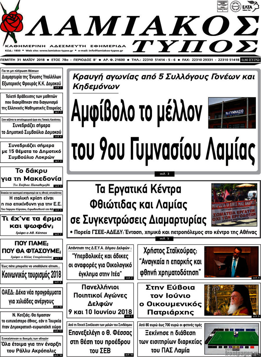 Λαμιακός Τύπος
