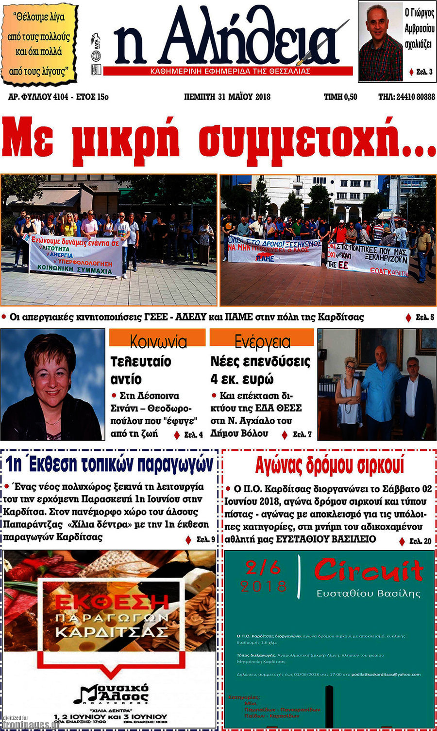 Η Αλήθεια