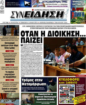 Πρωτοσέλιδο Συνείδηση