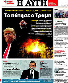 Το πάτησε ο Τραμπ