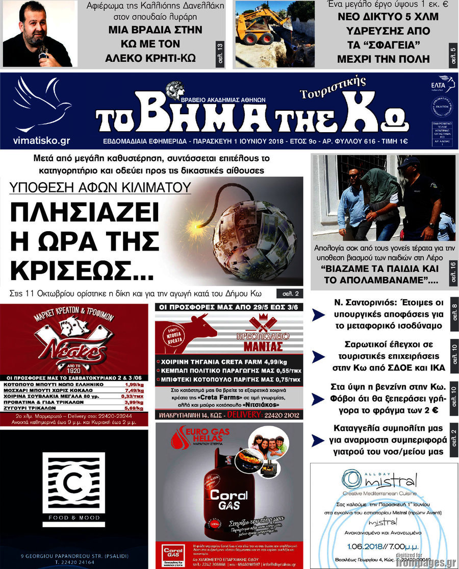 Βήμα της Κω