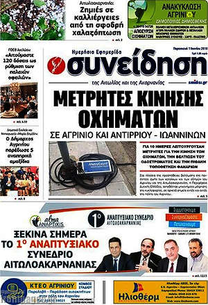 Πρωτοσέλιδο Συνείδηση